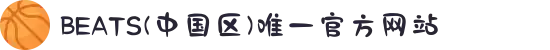 BEATS(中国区)唯一官方网站
